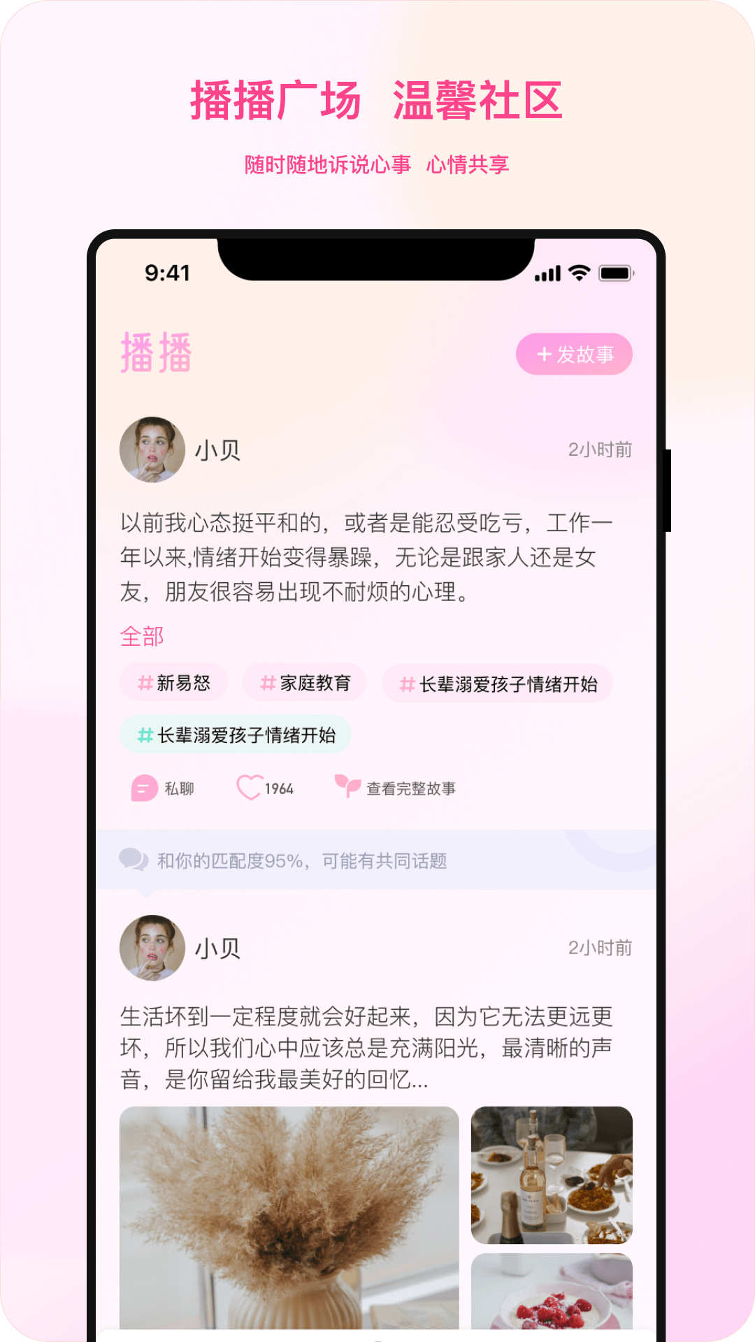 听昵倾诉app截图2