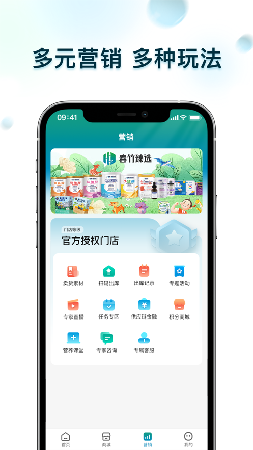春竹臻选app截图2