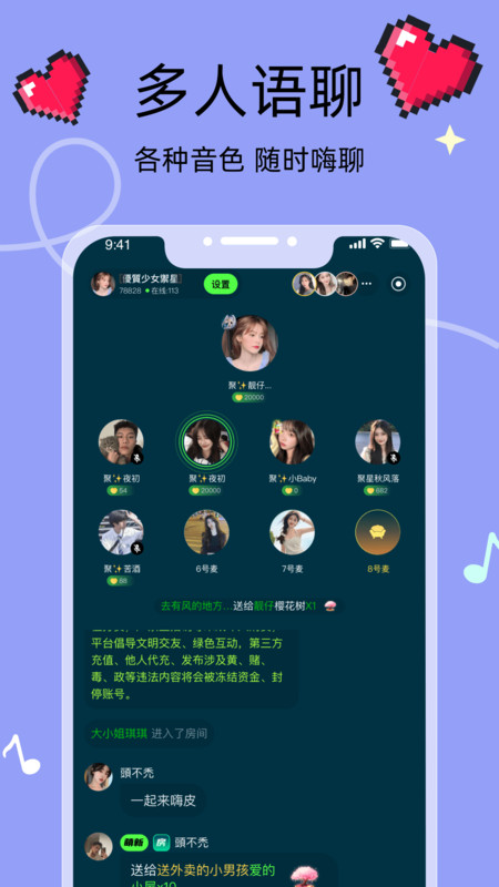 音络app截图2