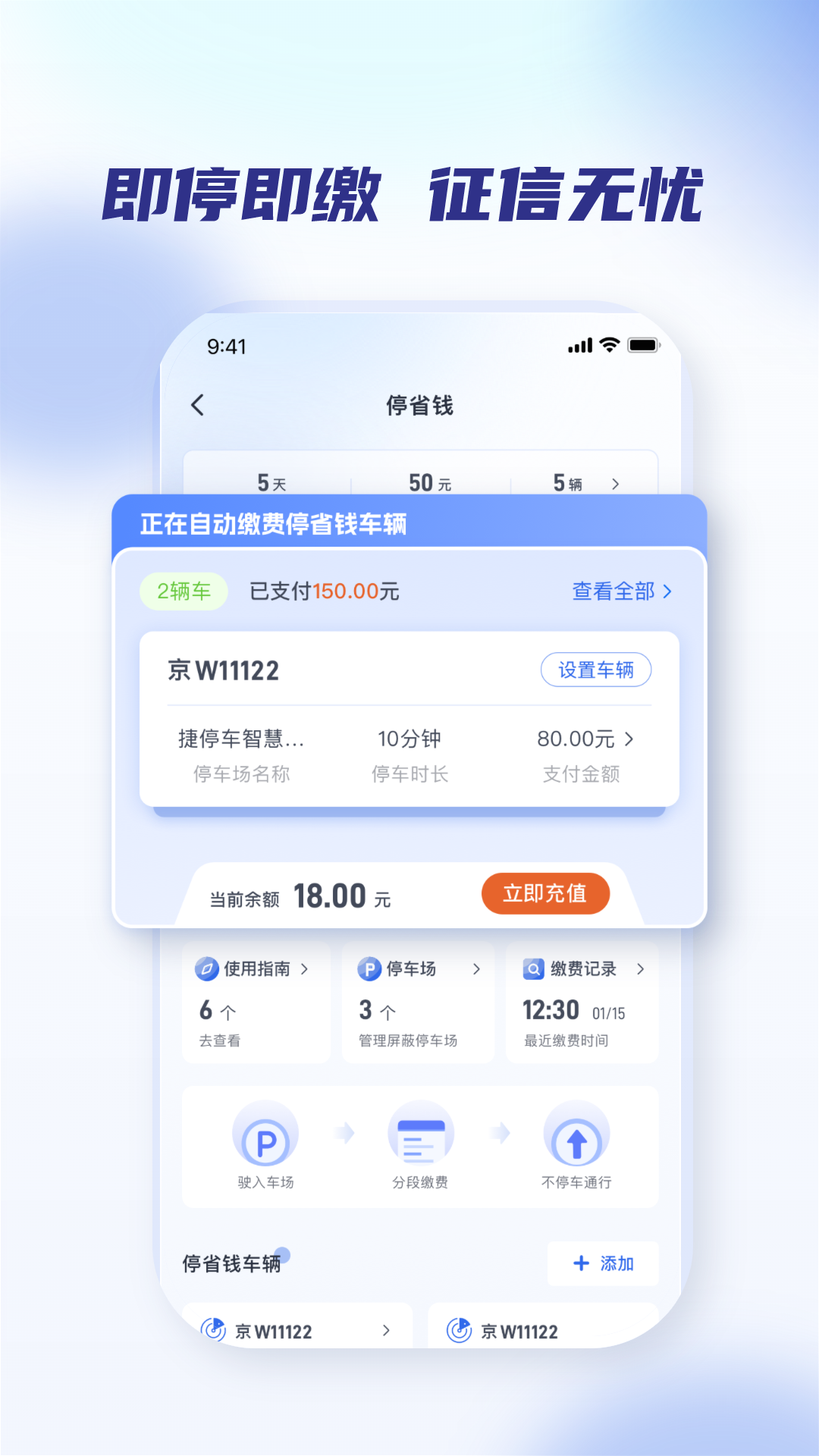 聚合停车助手app截图1