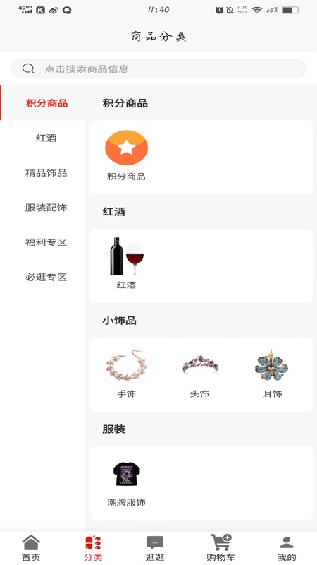 悦来越好app截图3