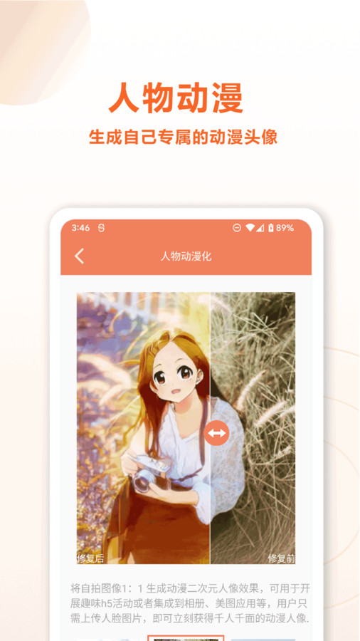 旧照片AI修复app截图3