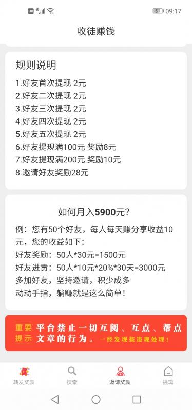 转文赚app截图2