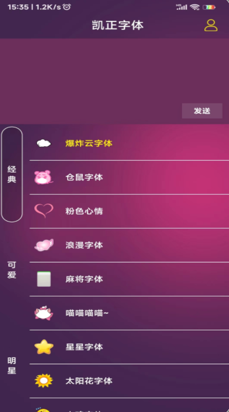 凯正字体app截图1