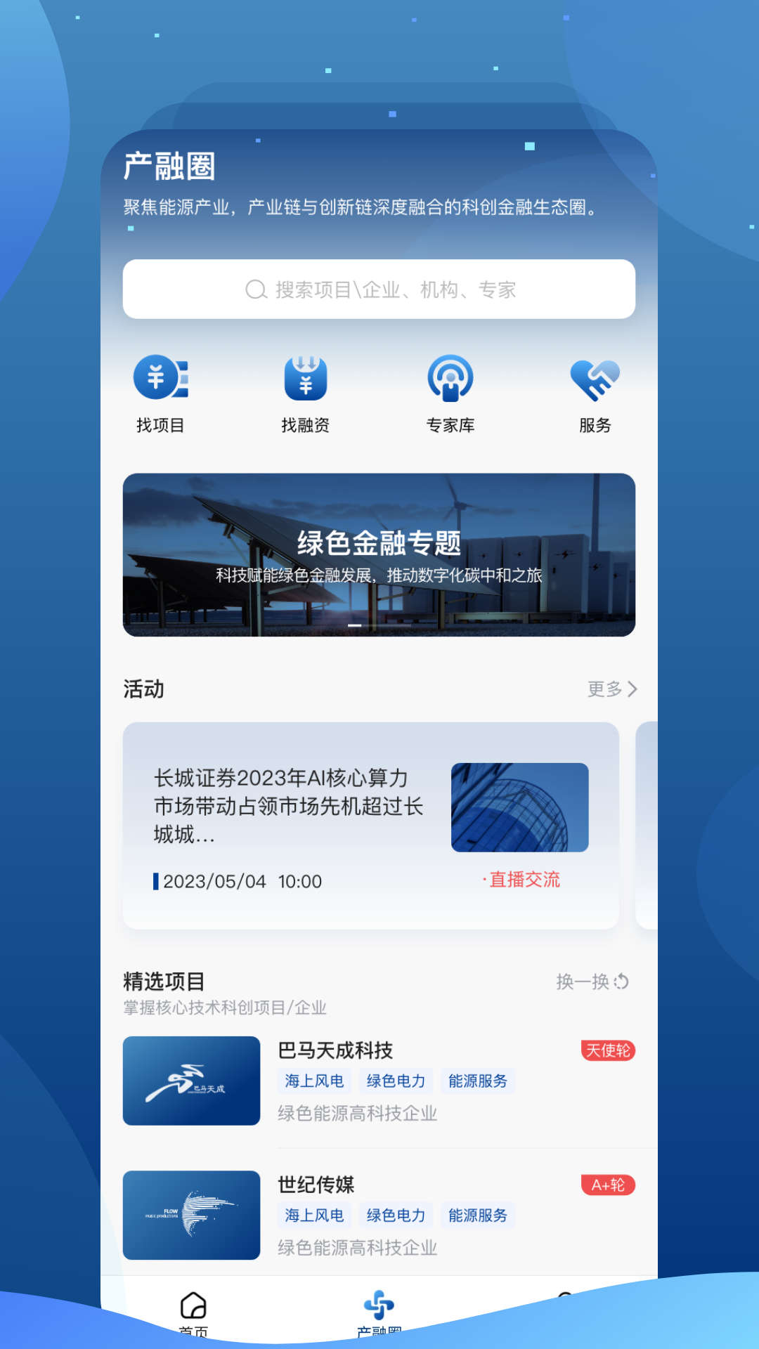 长城长缨app截图2