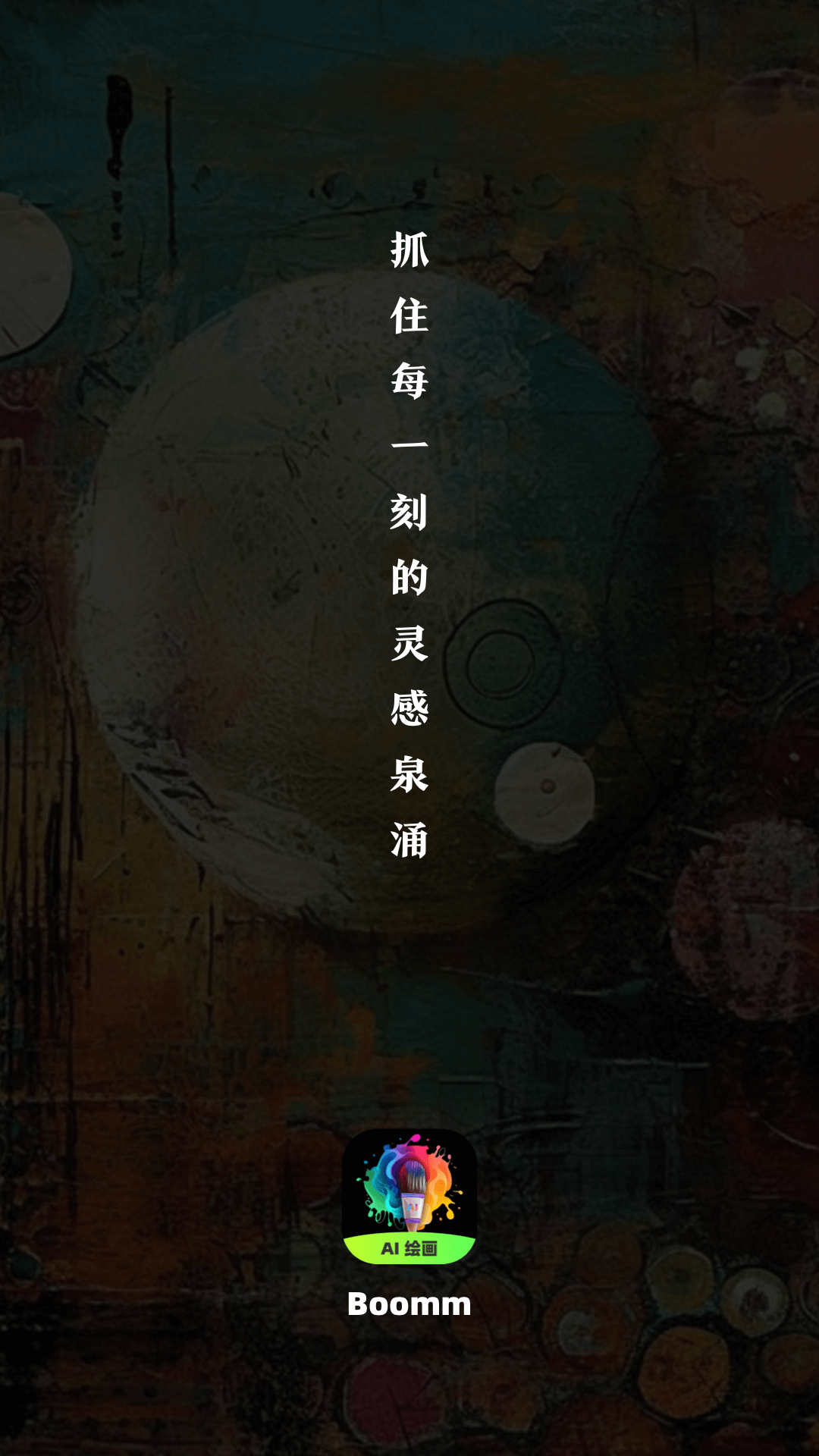 Boomm app截图1