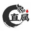 直属办公app