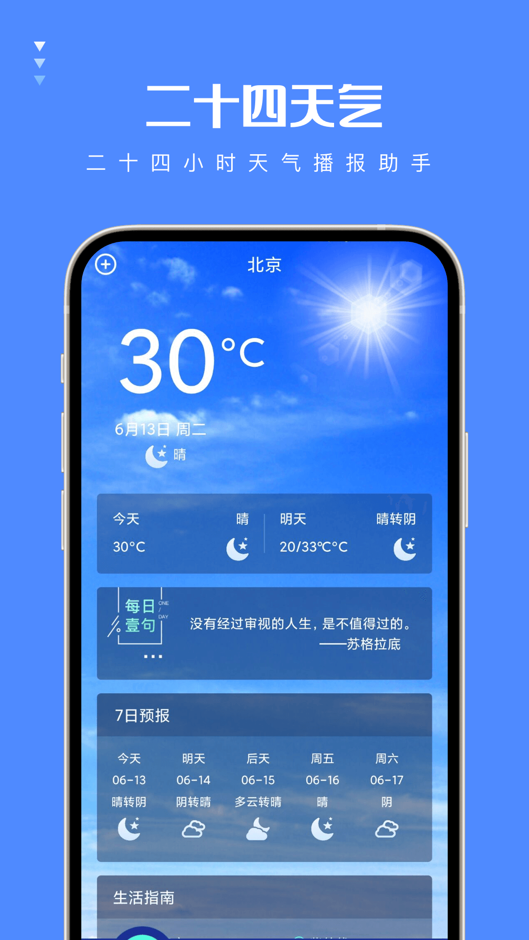 二十四天气app截图2