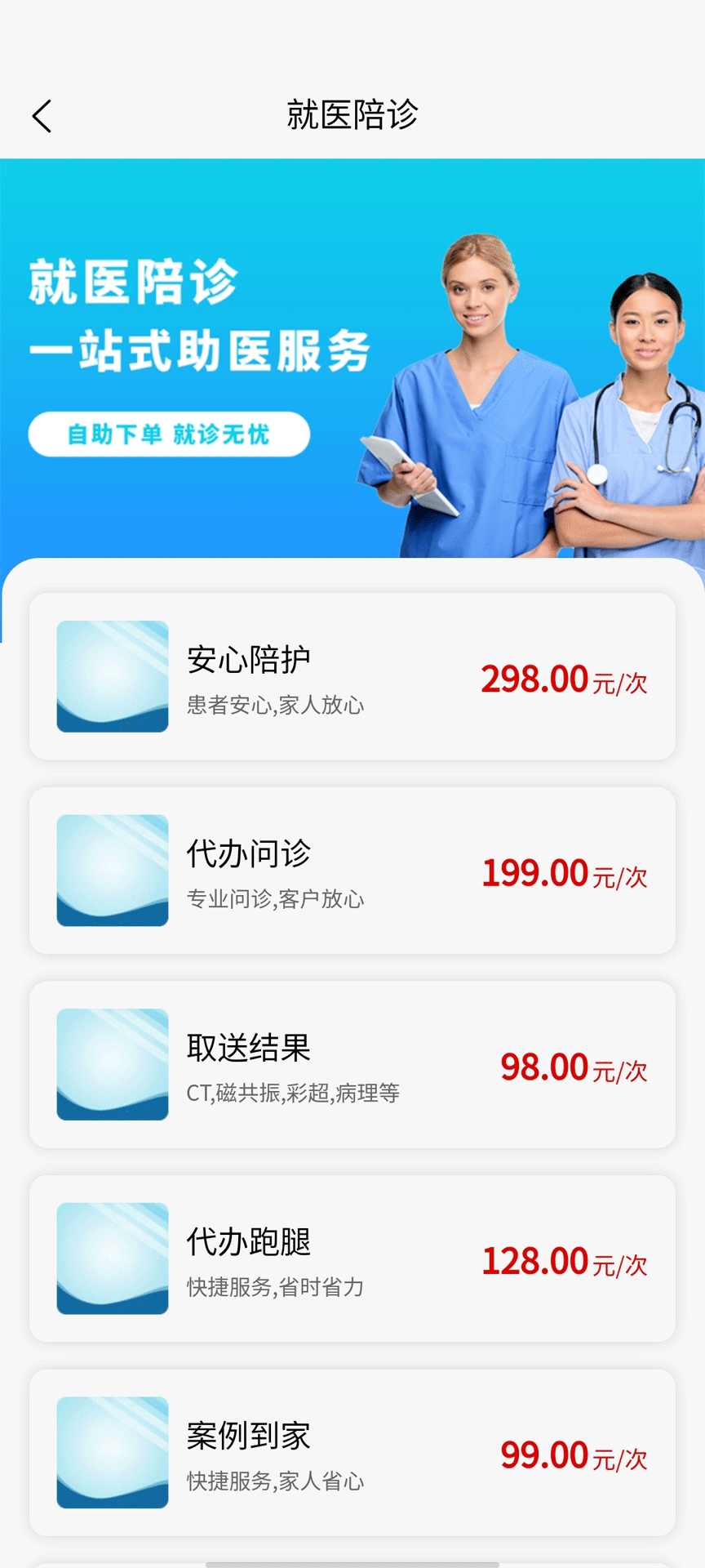 青青陪护app截图3