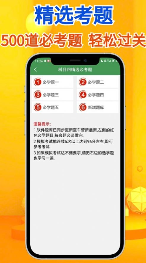 秒通驾考app截图1