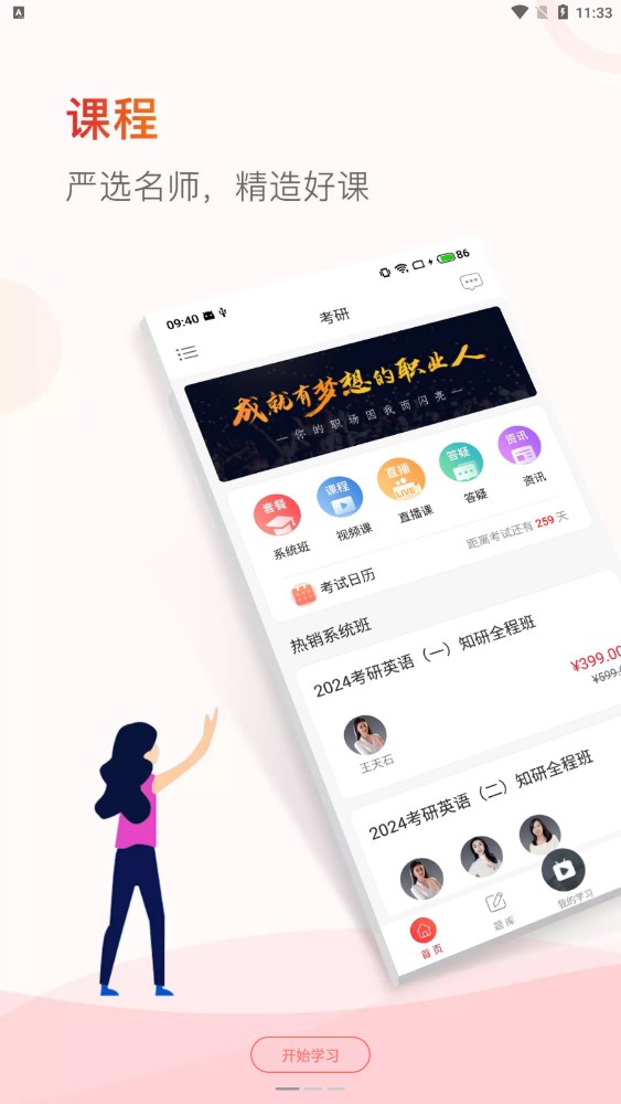 齐慧教育app截图3