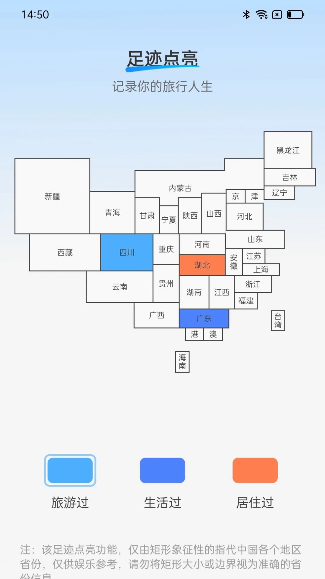 行遍天涯app截图1
