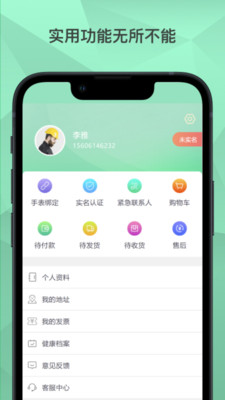 爱云健康app截图2