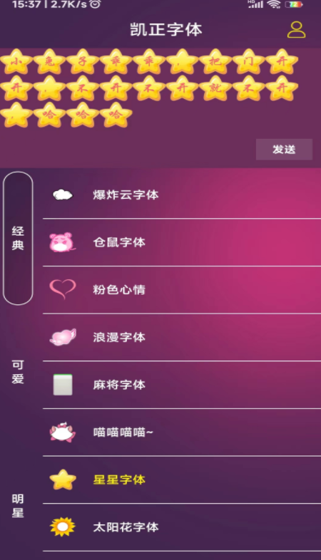 凯正字体app截图2