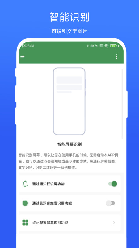 智能屏幕识别app截图3