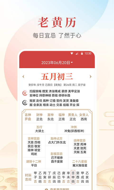 年华日历app截图1