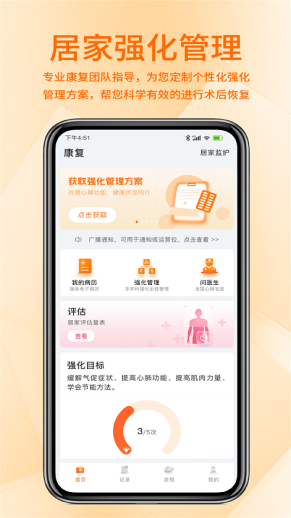 聚鹿健康app截图2
