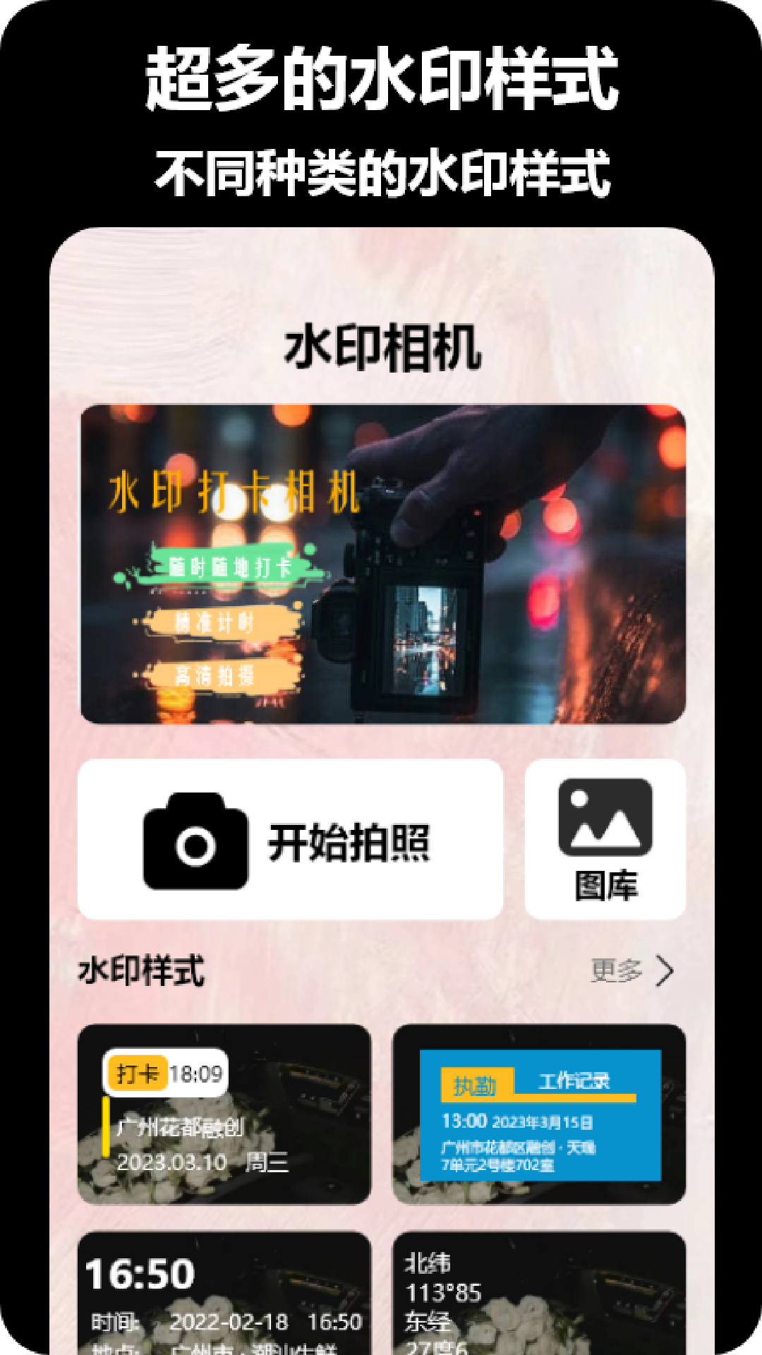 益盈时间地点相机app截图2