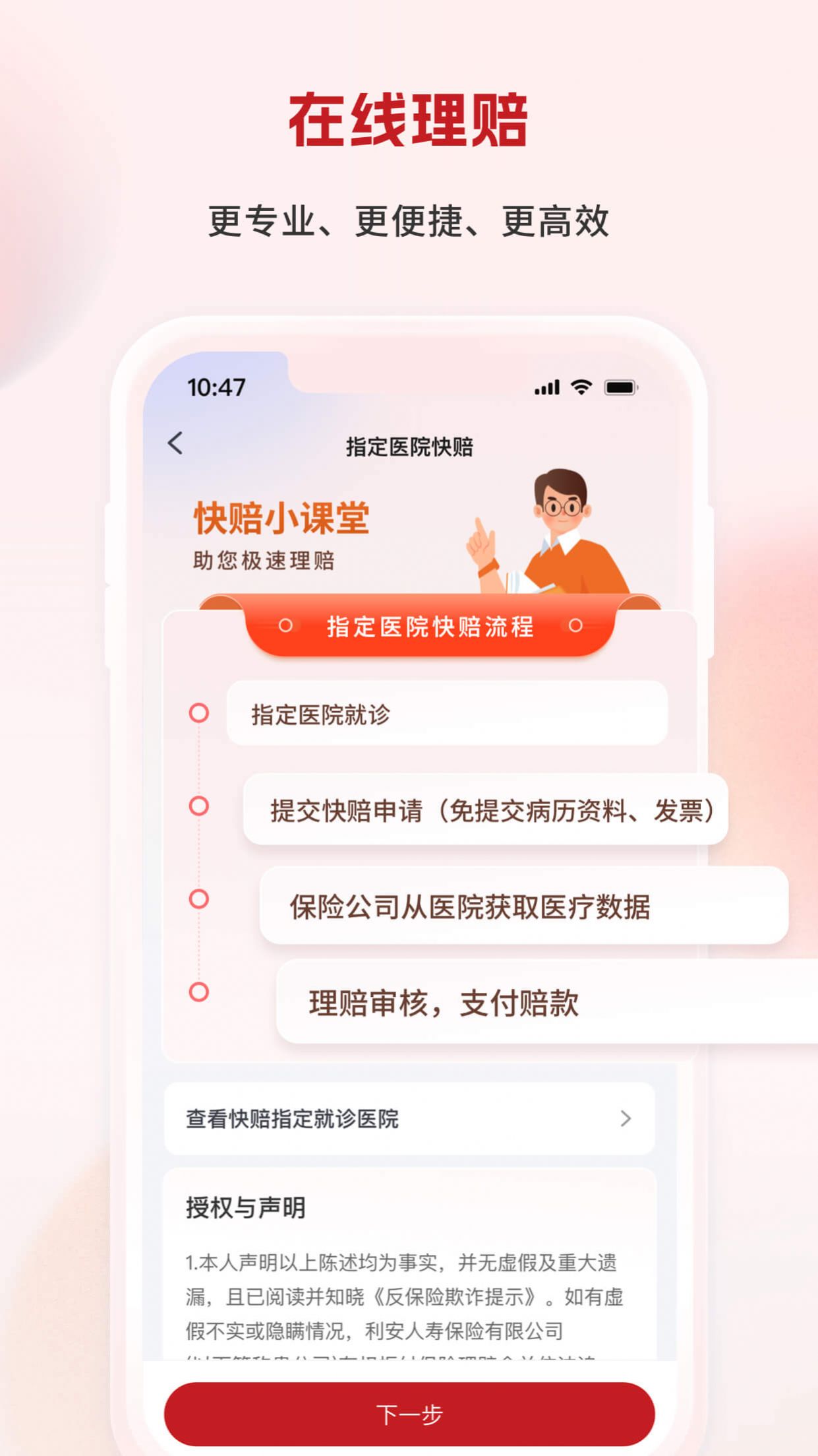 利安人寿app截图2
