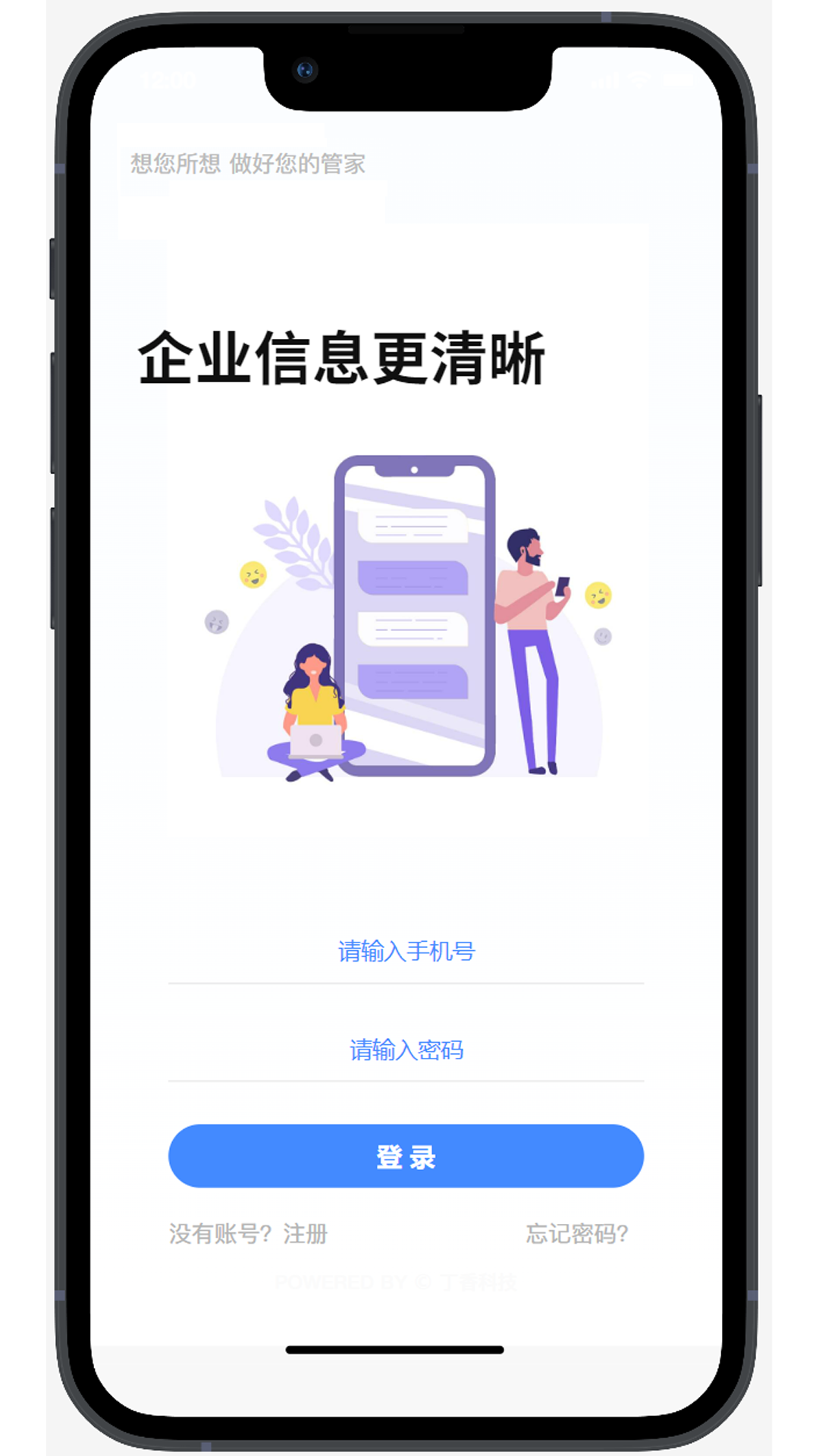 丁香管家app截图3