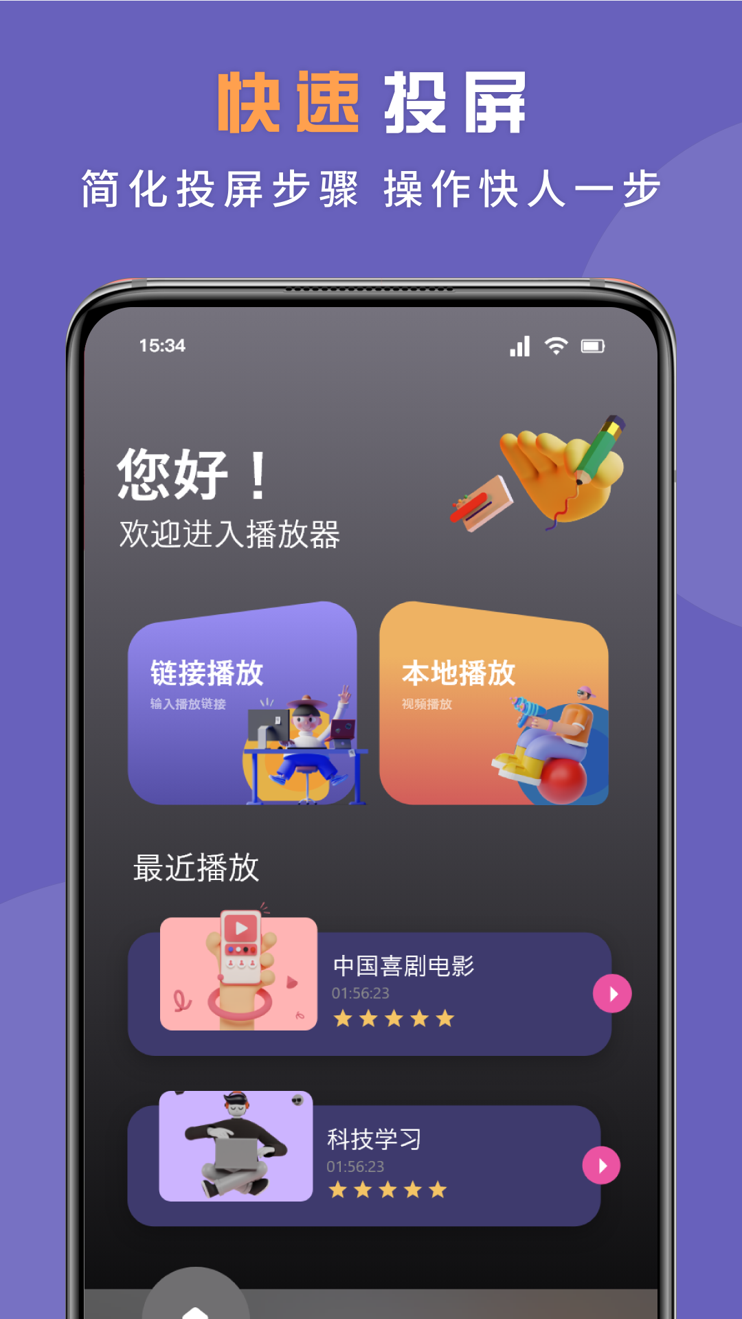 无线投屏专家app截图2