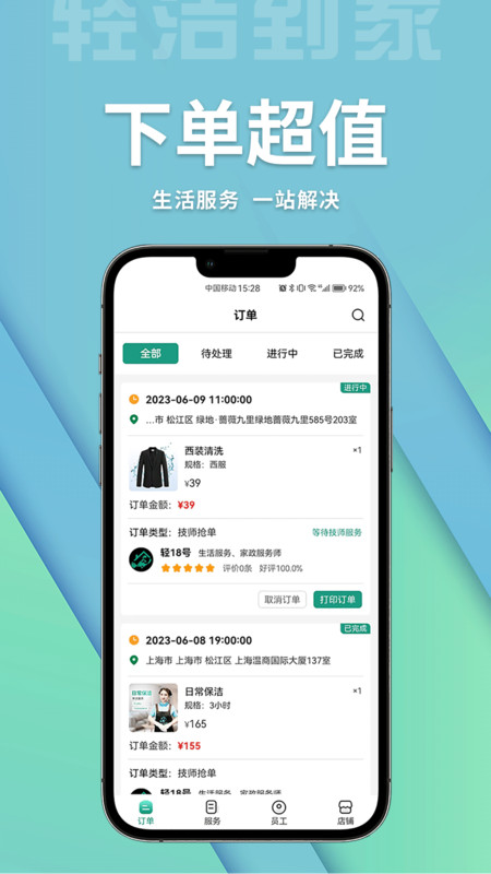 轻洁到家商家端app截图3