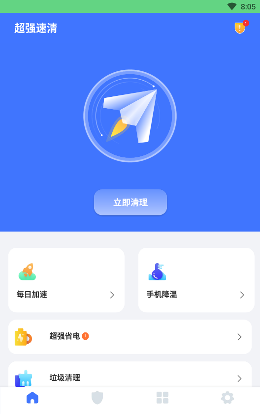 超强速清app截图2