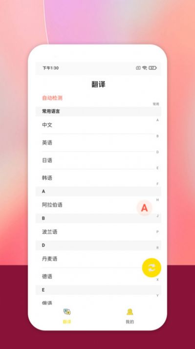 明讯翻译app截图3