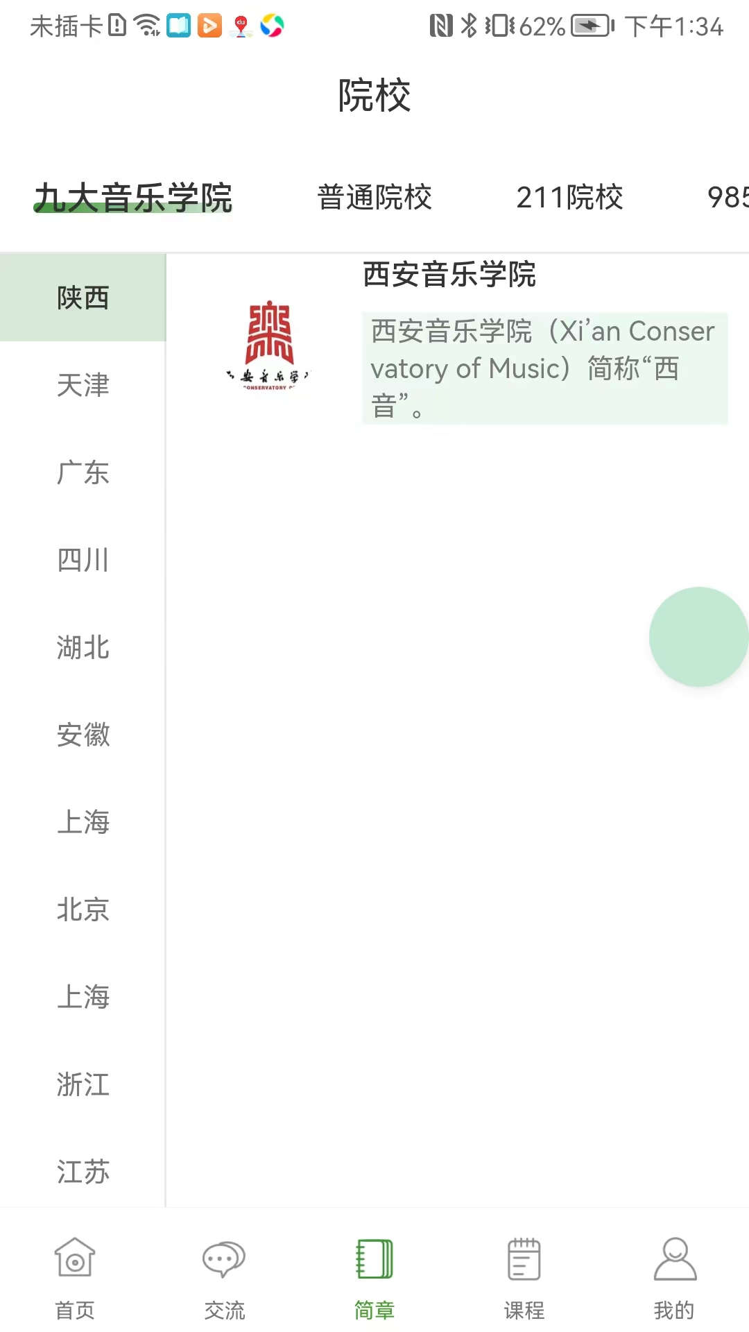 音乐升app截图3