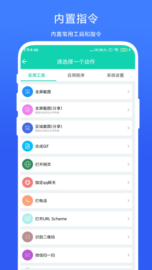 全局快捷方式app截图3