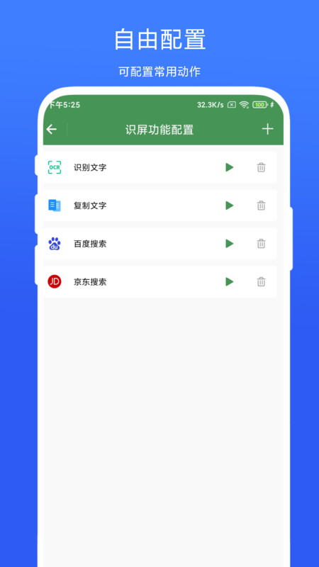 智能屏幕识别app截图1