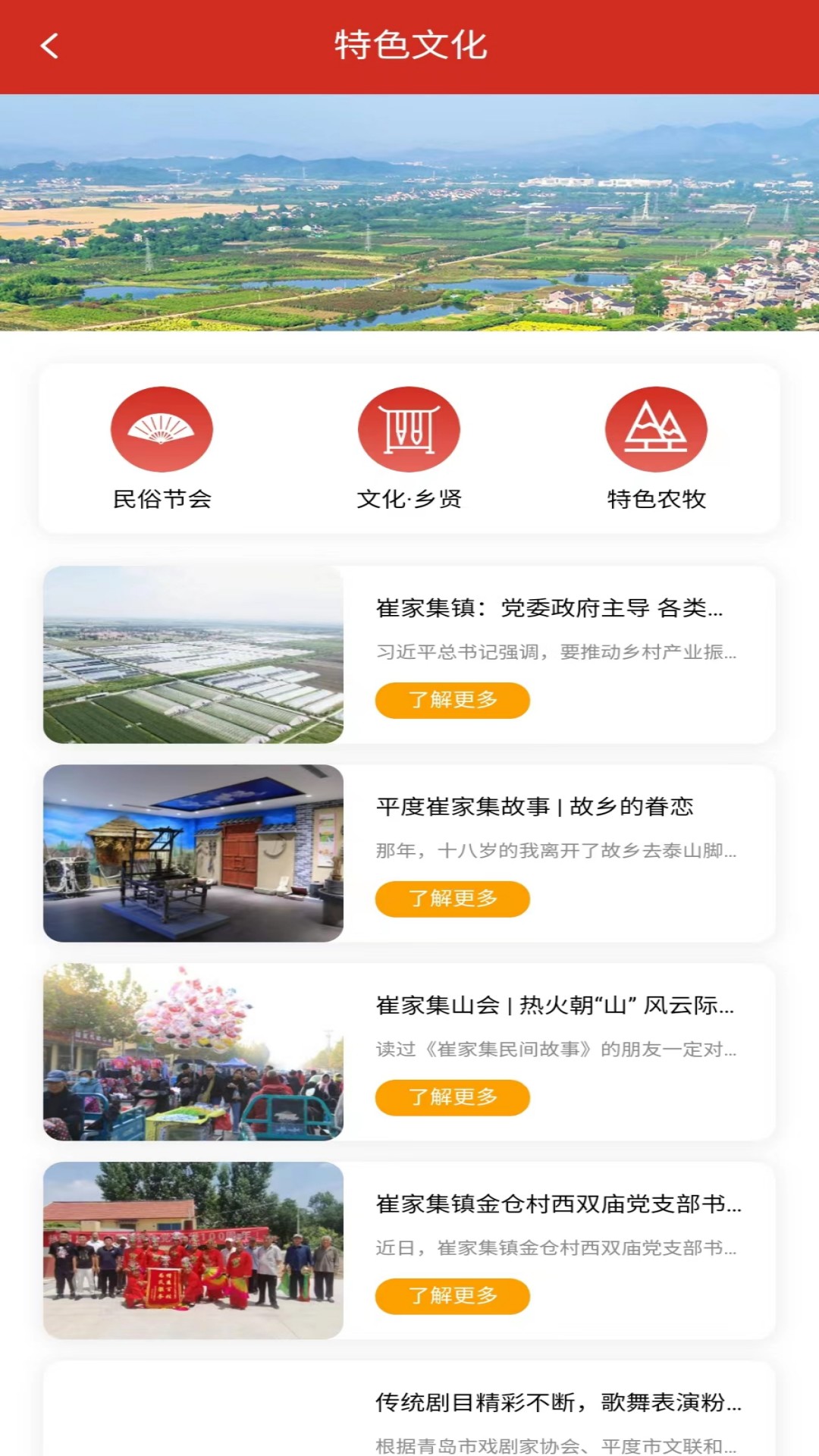 崔家集数字乡村app截图3