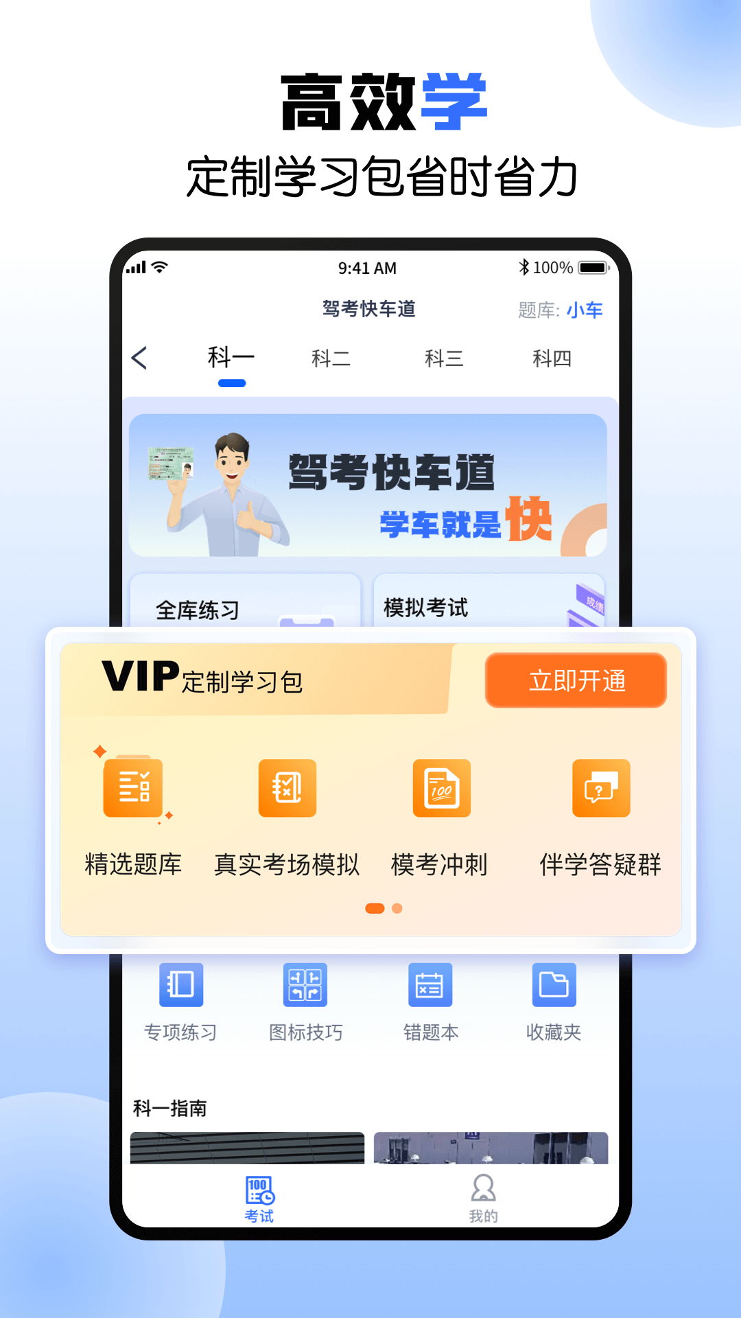 驾考快车道app截图2