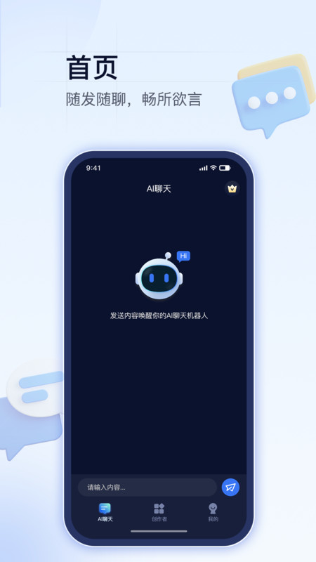 AI创作助理app截图2