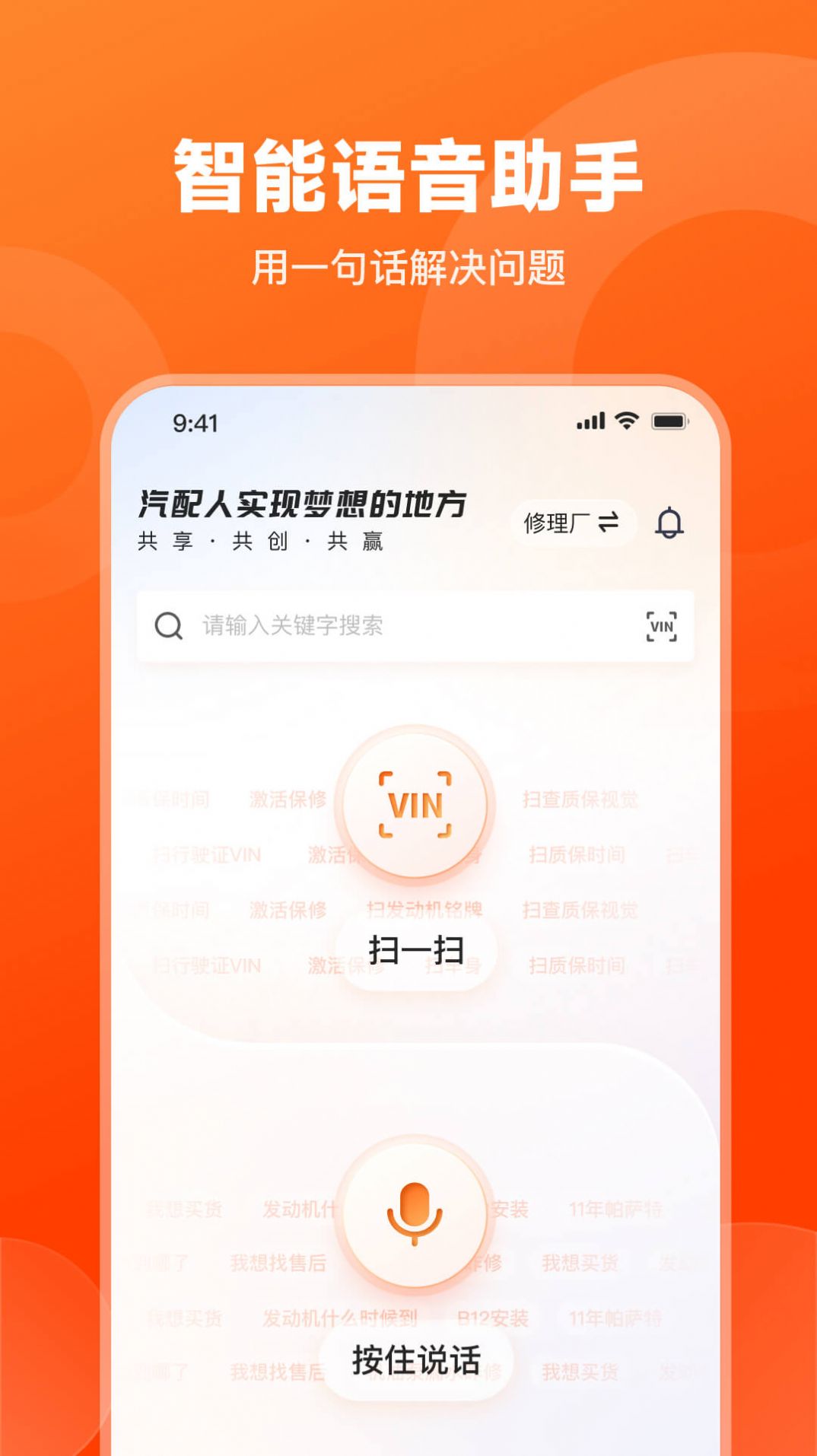 发动集app截图2