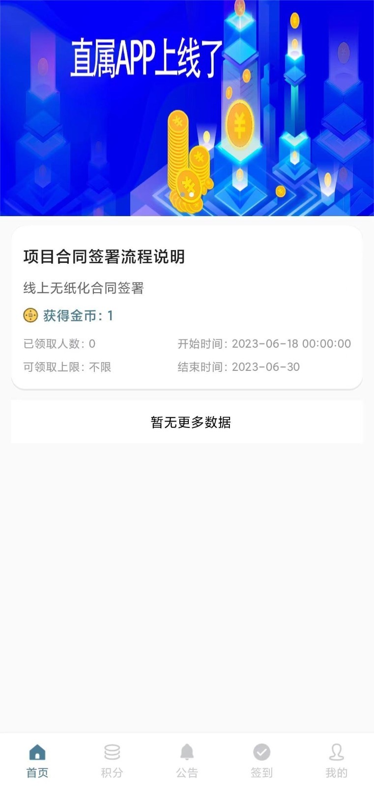 直属办公app截图2