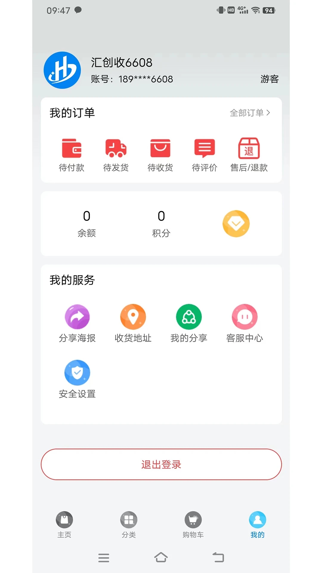 汇创收app截图2