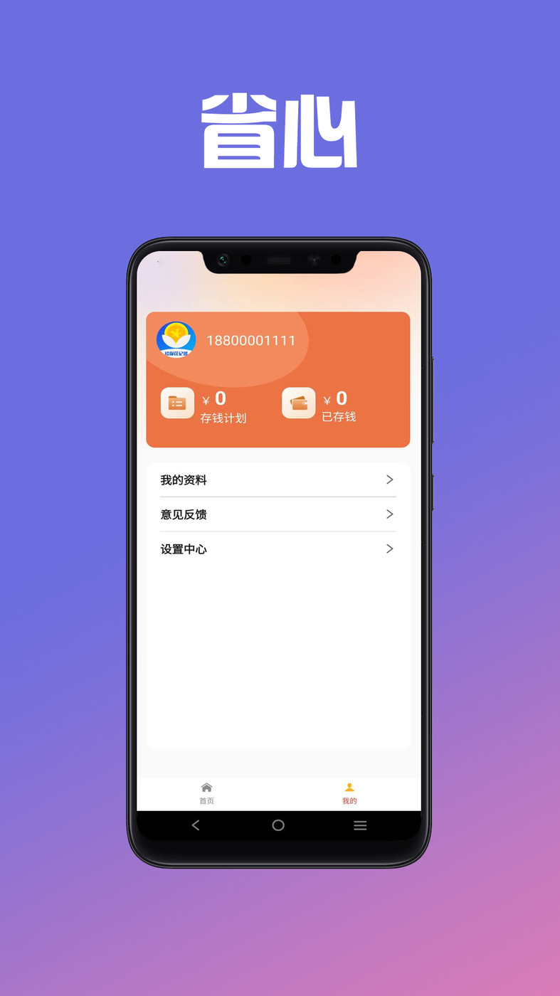 给你花记账app截图3