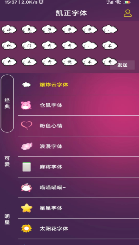 凯正字体app截图3