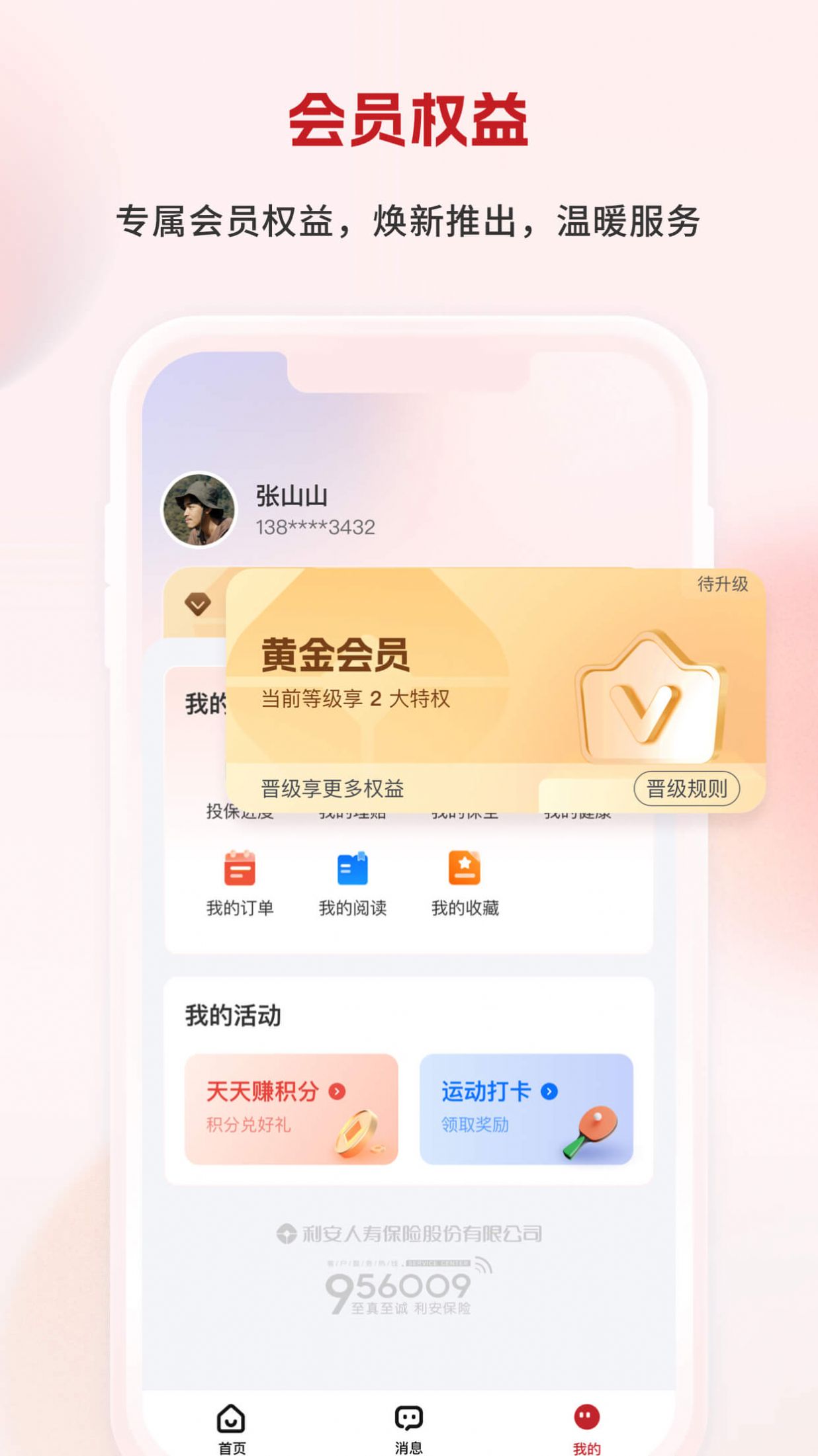 利安人寿app截图3