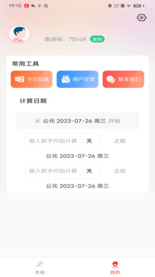 妙行计步app截图3
