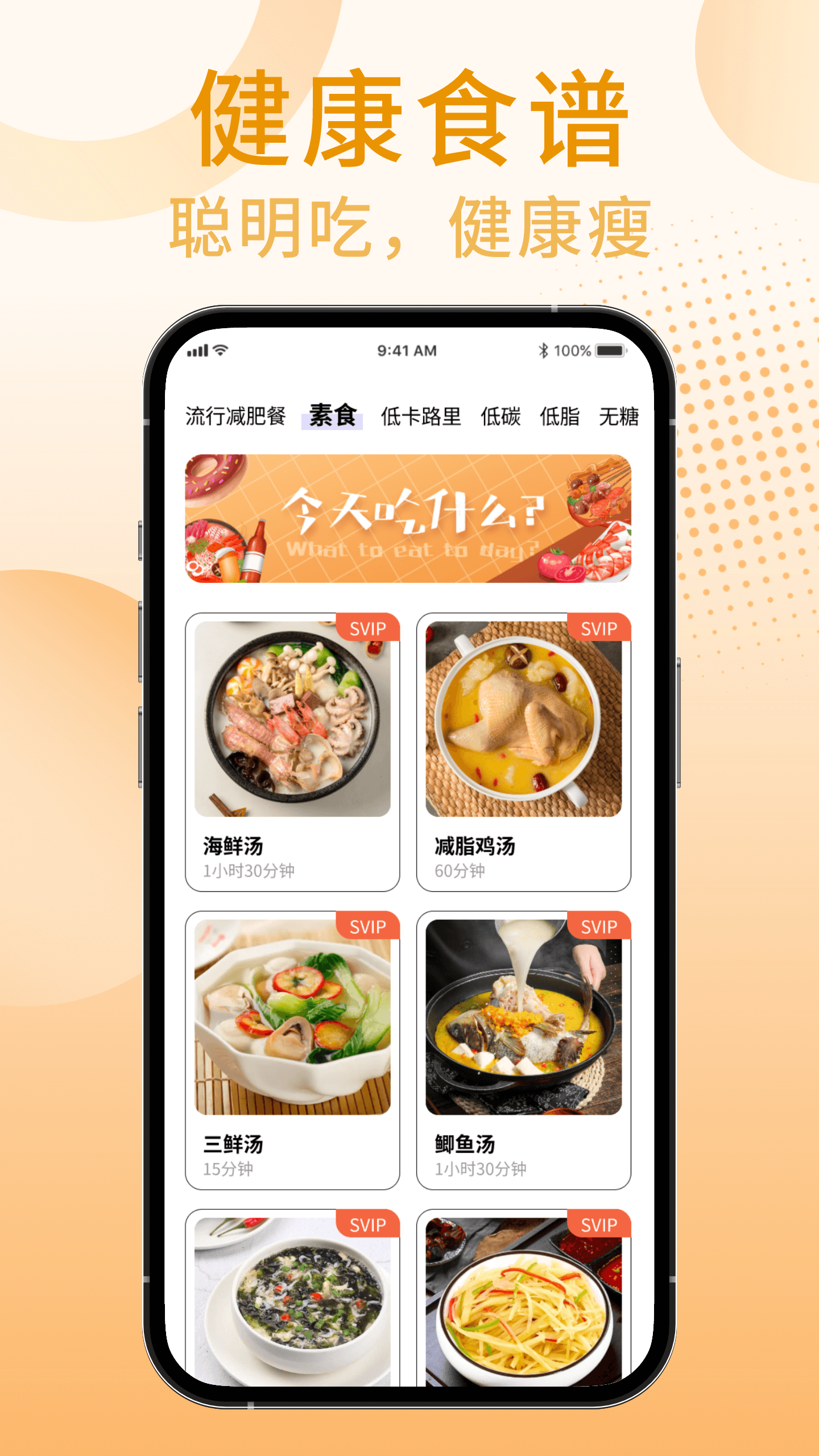 享瘦轻断食app截图3