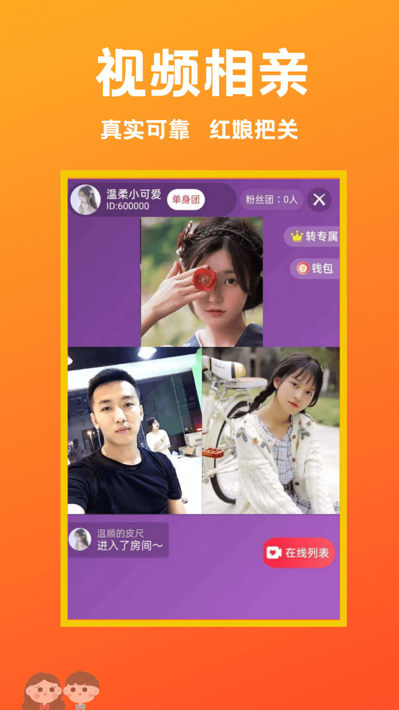 甜蜜相亲app截图3