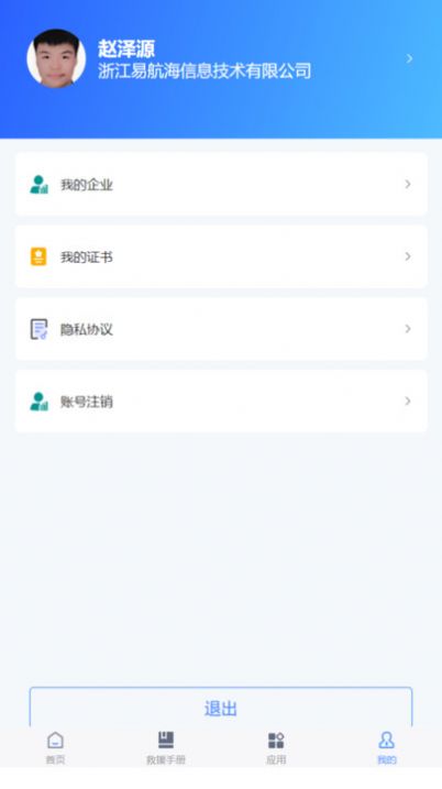 危险作业管控app截图3