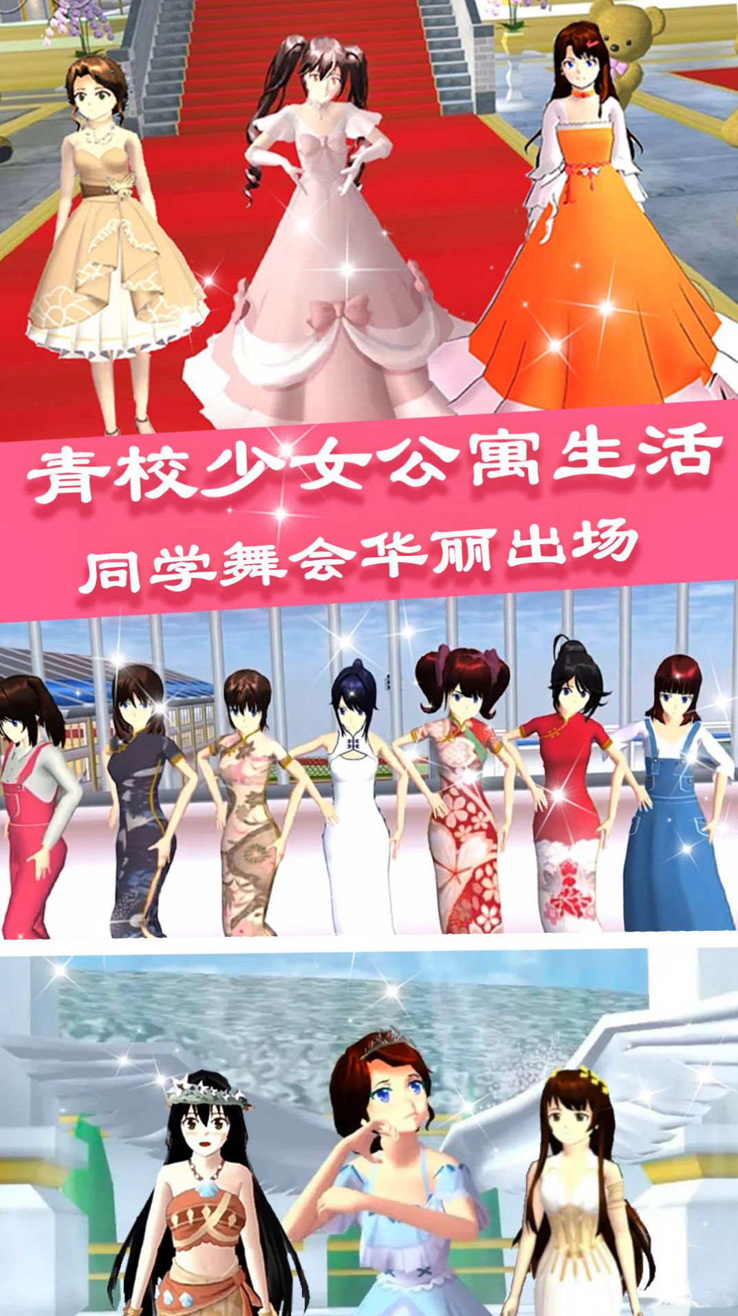 青校少女公寓生活游戏截图3