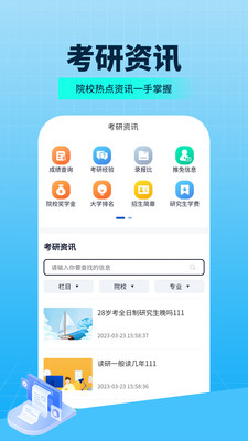 希赛考研app截图2