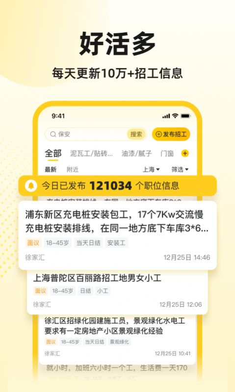 快马工地找活app截图1