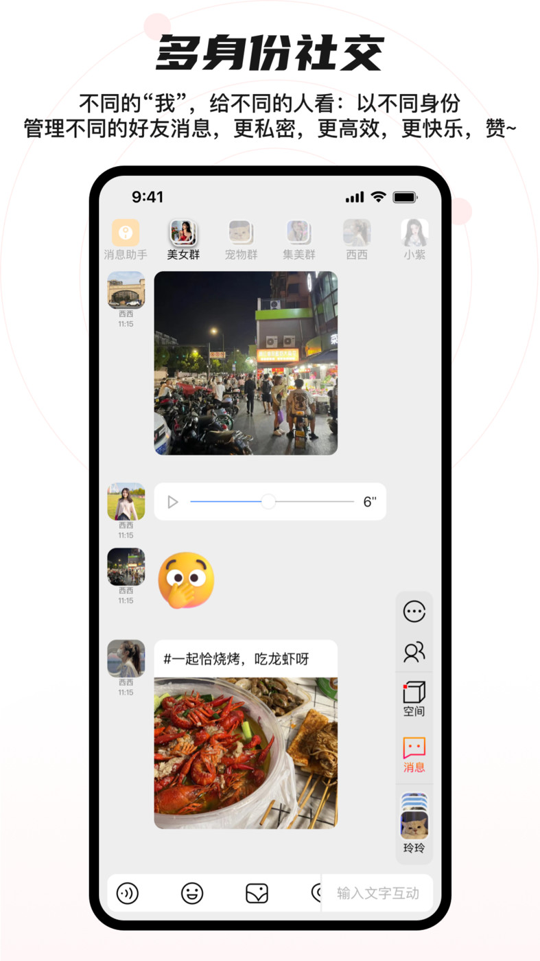 猩群app截图3