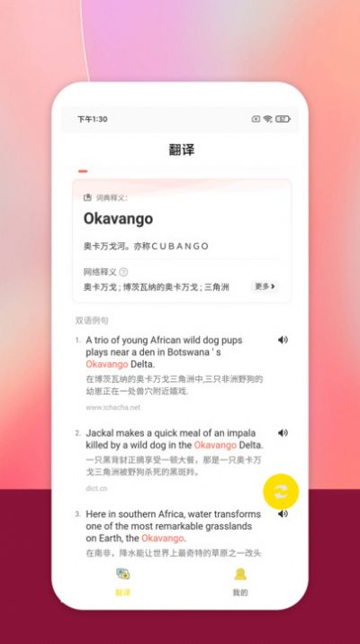 明讯翻译app截图1