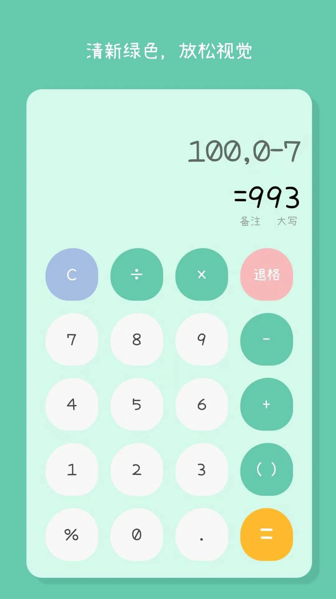闪云全能计算器app截图2